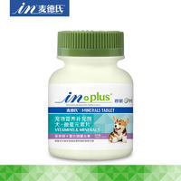 麦德氏IN-Plus犬微量元素片120片（新包装线下商品） 120片